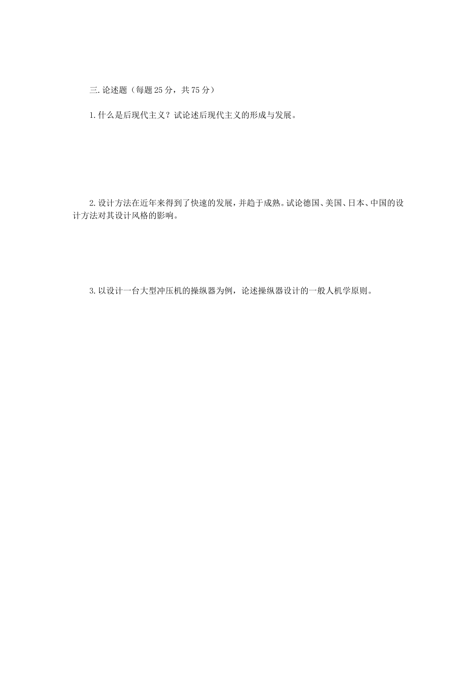 2020年云南昆明理工大学工业设计工程考研真题A卷_第3页