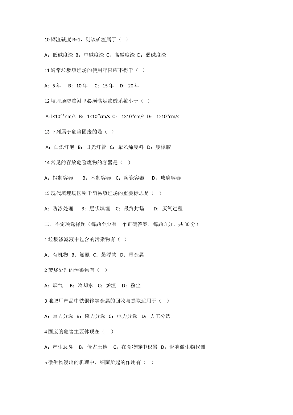 2020年云南昆明理工大学固体废物处理与处置考研真题A卷_第2页