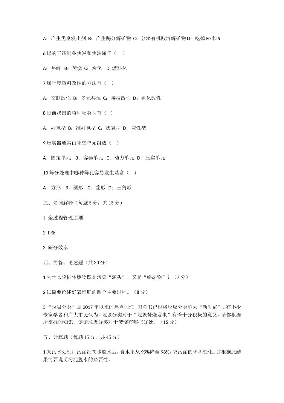 2020年云南昆明理工大学固体废物处理与处置考研真题A卷_第3页