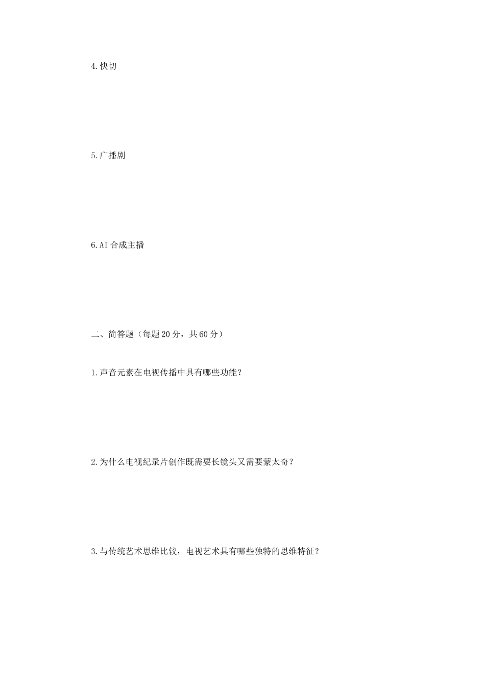 2020年云南昆明理工大学广播电视艺术学考研真题A卷_第2页