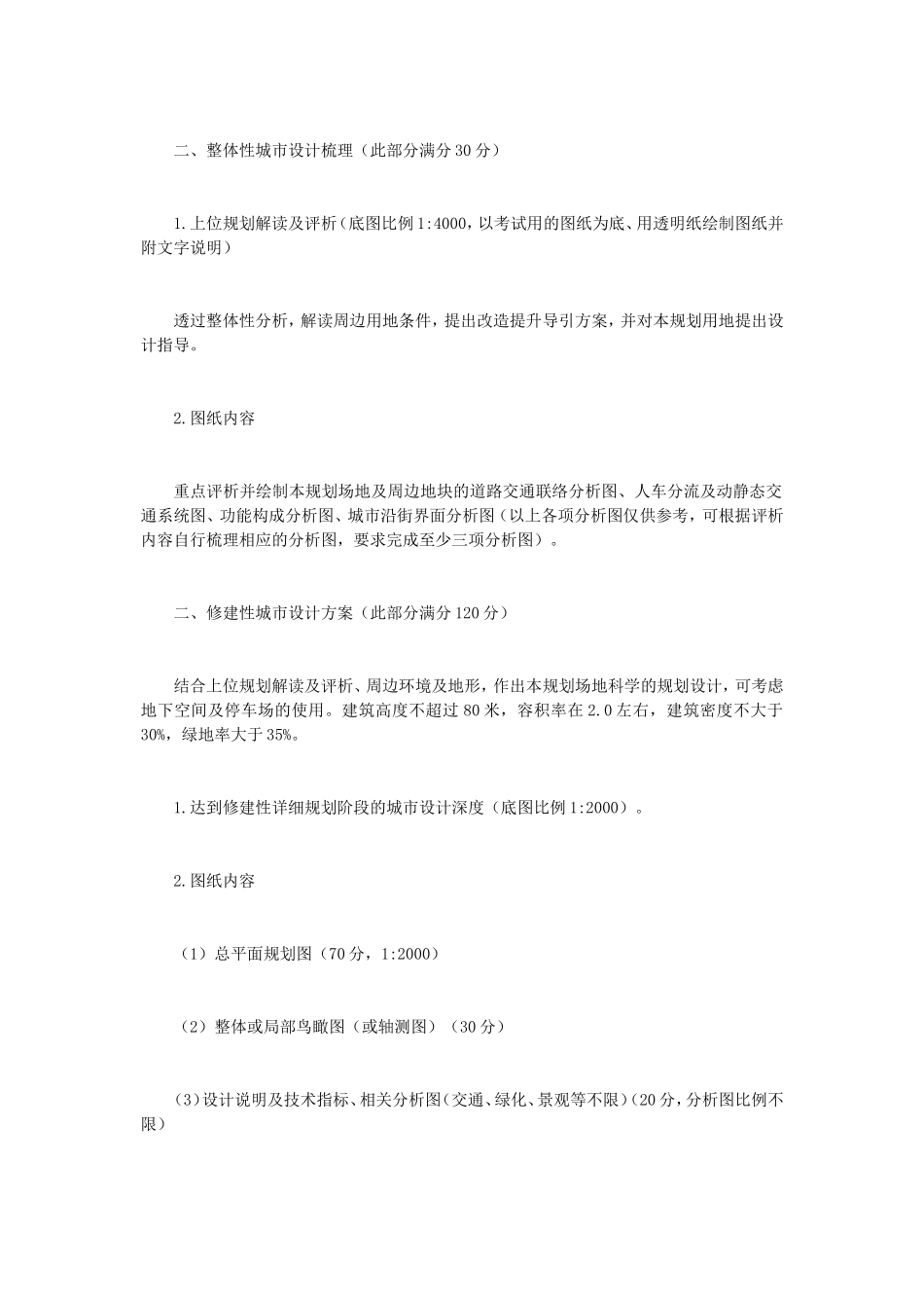 2020年云南昆明理工大学规划设计作图考研真题A卷_第2页