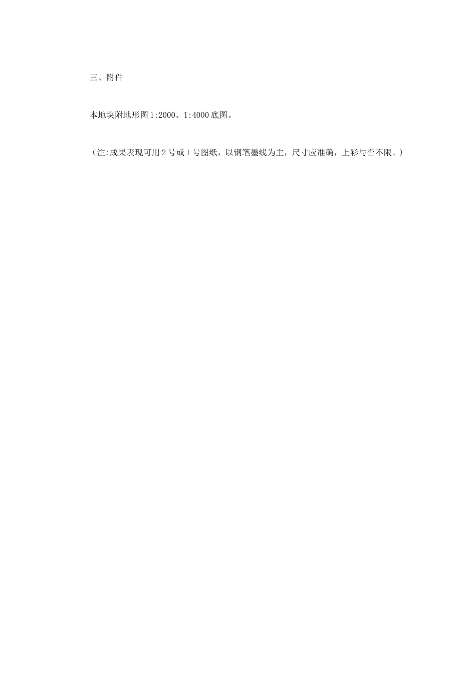 2020年云南昆明理工大学规划设计作图考研真题A卷_第3页