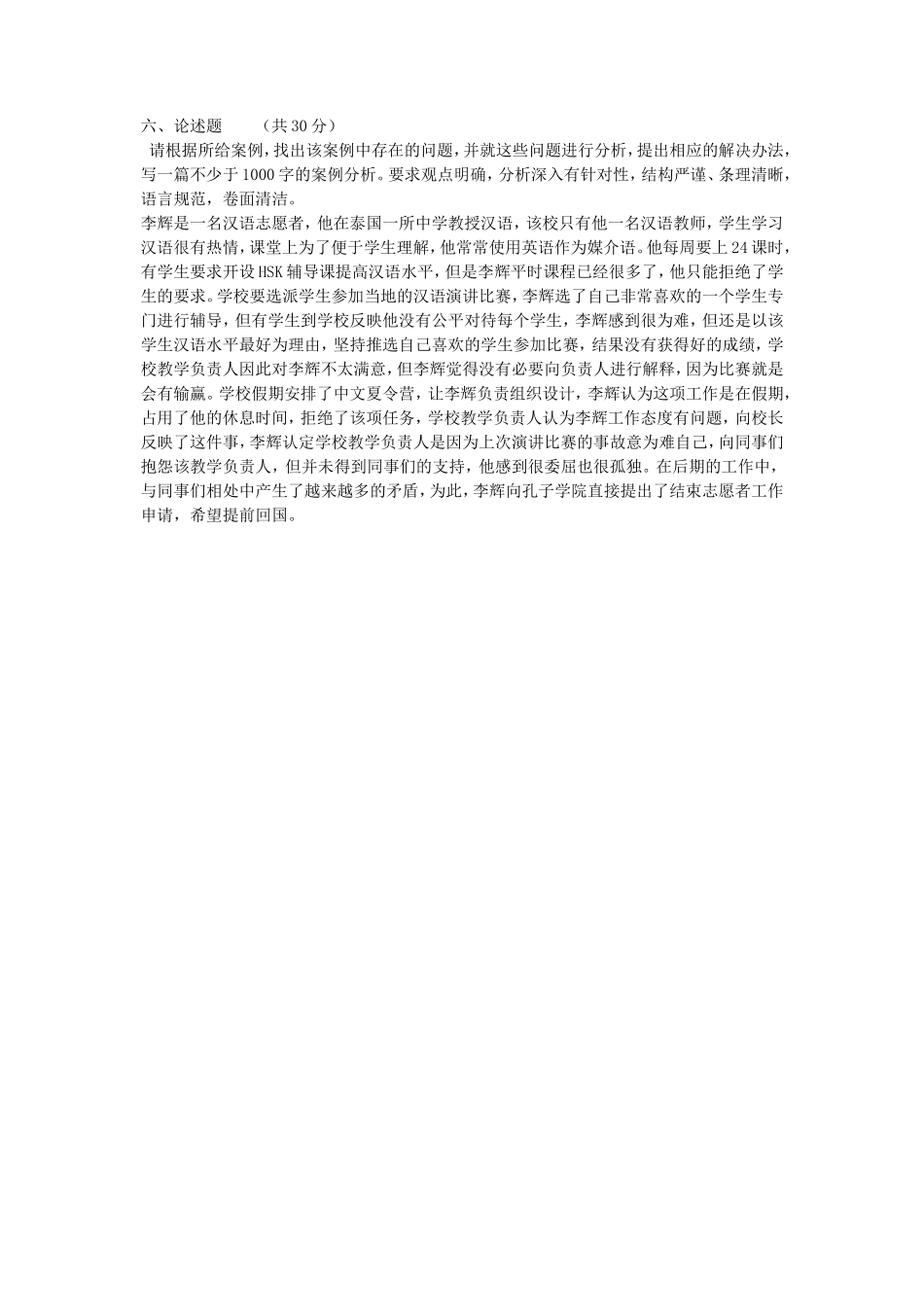 2020年云南昆明理工大学汉语国际教育基础考研真题A卷_第3页