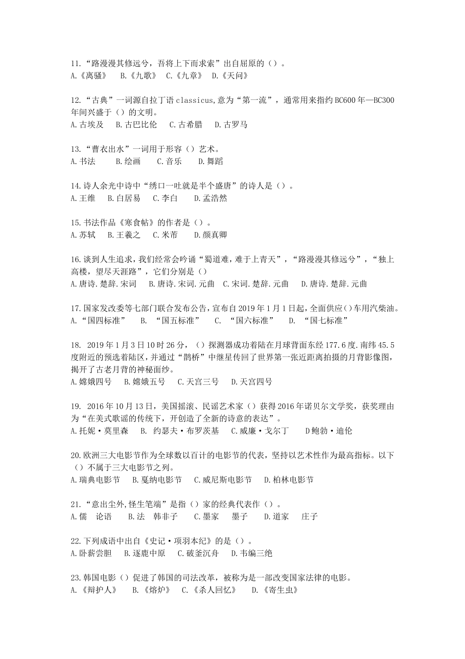 2020年云南昆明理工大学汉语写作与百科知识考研真题A卷_第2页