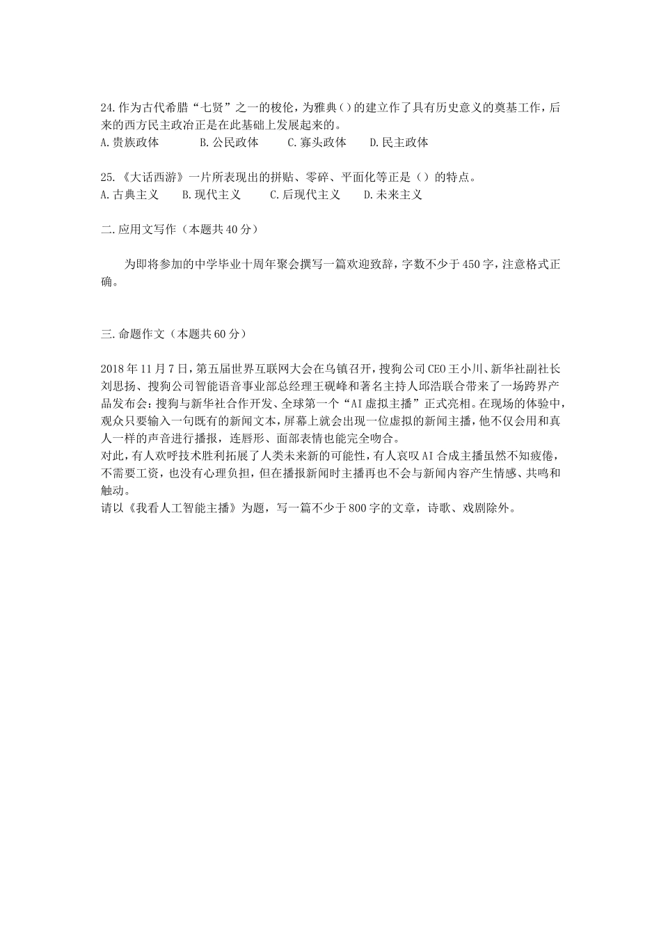 2020年云南昆明理工大学汉语写作与百科知识考研真题A卷_第3页