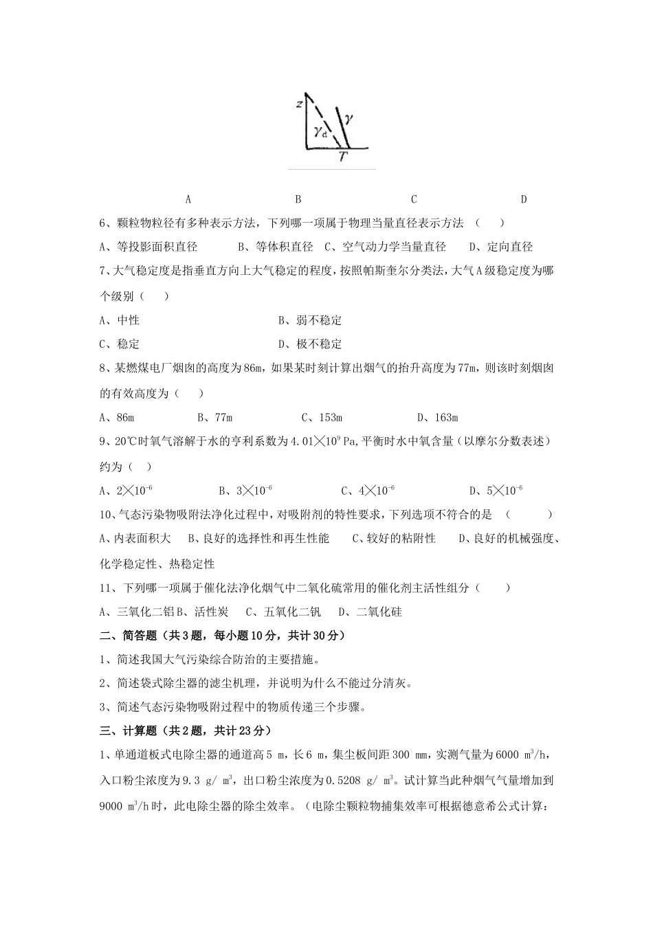 2020年云南昆明理工大学环境工程学考研真题A卷_第3页
