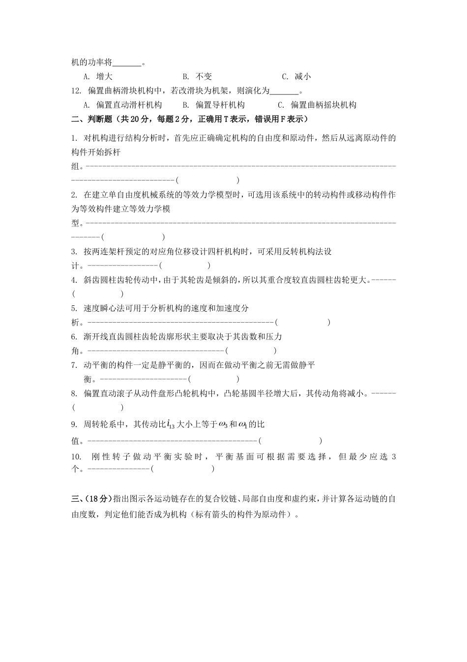 2020年云南昆明理工大学机械原理考研真题A卷_第2页
