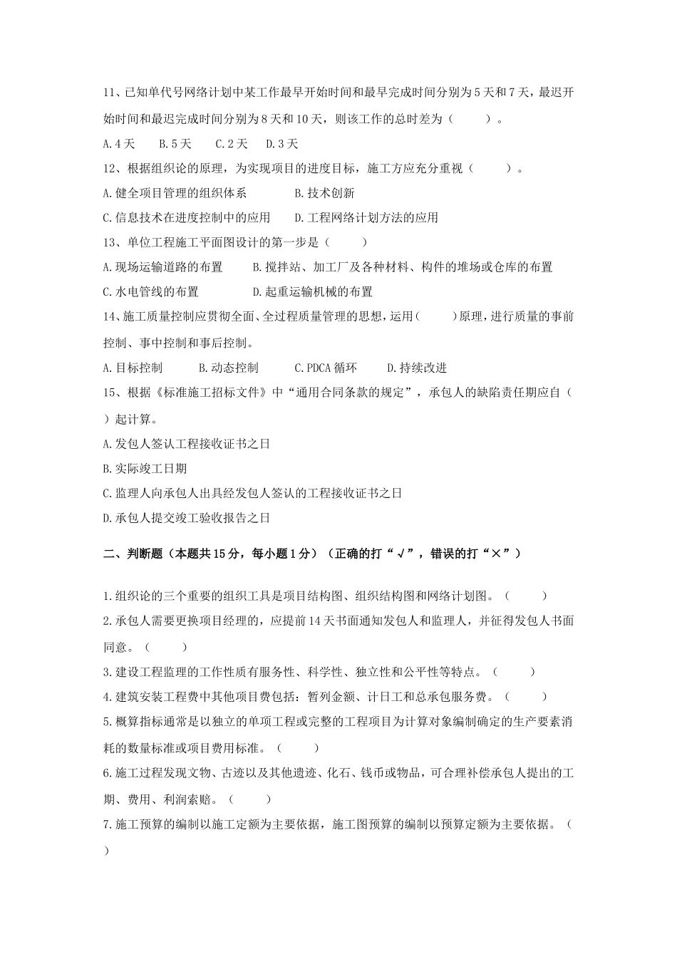 2020年云南昆明理工大学建筑施工管理考研真题A卷_第2页