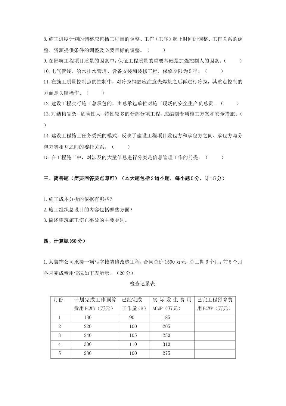 2020年云南昆明理工大学建筑施工管理考研真题A卷_第3页