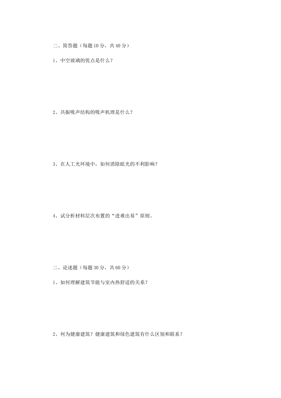 2020年云南昆明理工大学建筑物理考研真题A卷_第3页