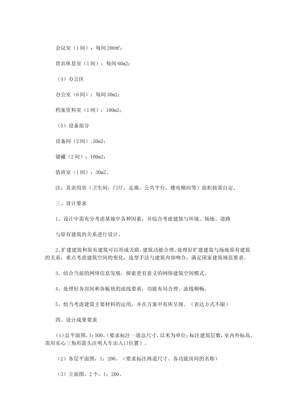 2020年云南昆明理工大学建筑与城市设计作图考研真题A卷_第2页