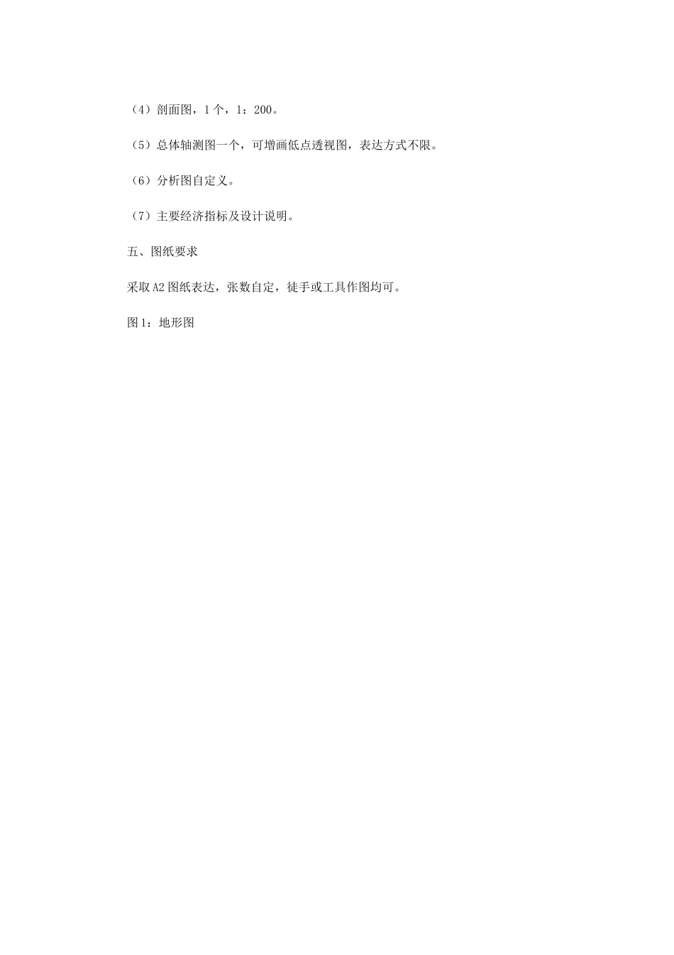 2020年云南昆明理工大学建筑与城市设计作图考研真题A卷_第3页