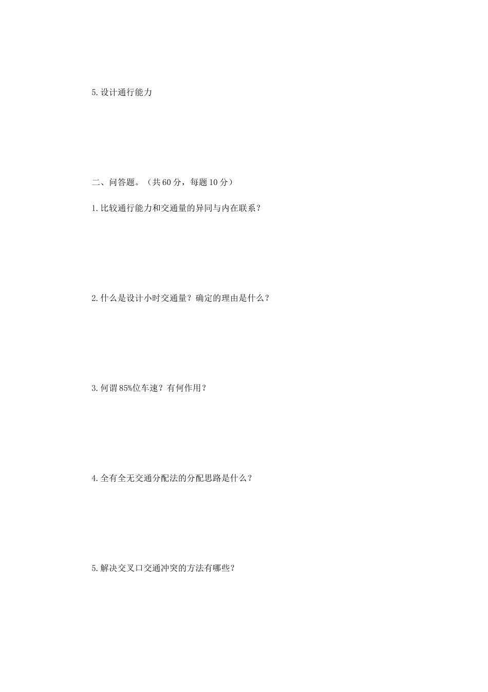 2020年云南昆明理工大学交通工程学考研真题A卷_第2页