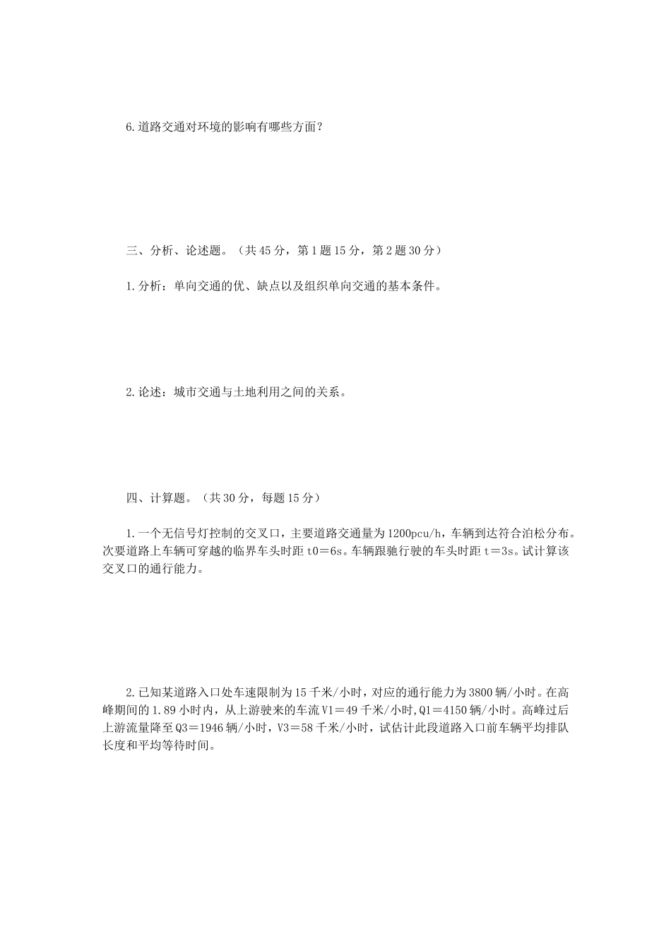 2020年云南昆明理工大学交通工程学考研真题A卷_第3页