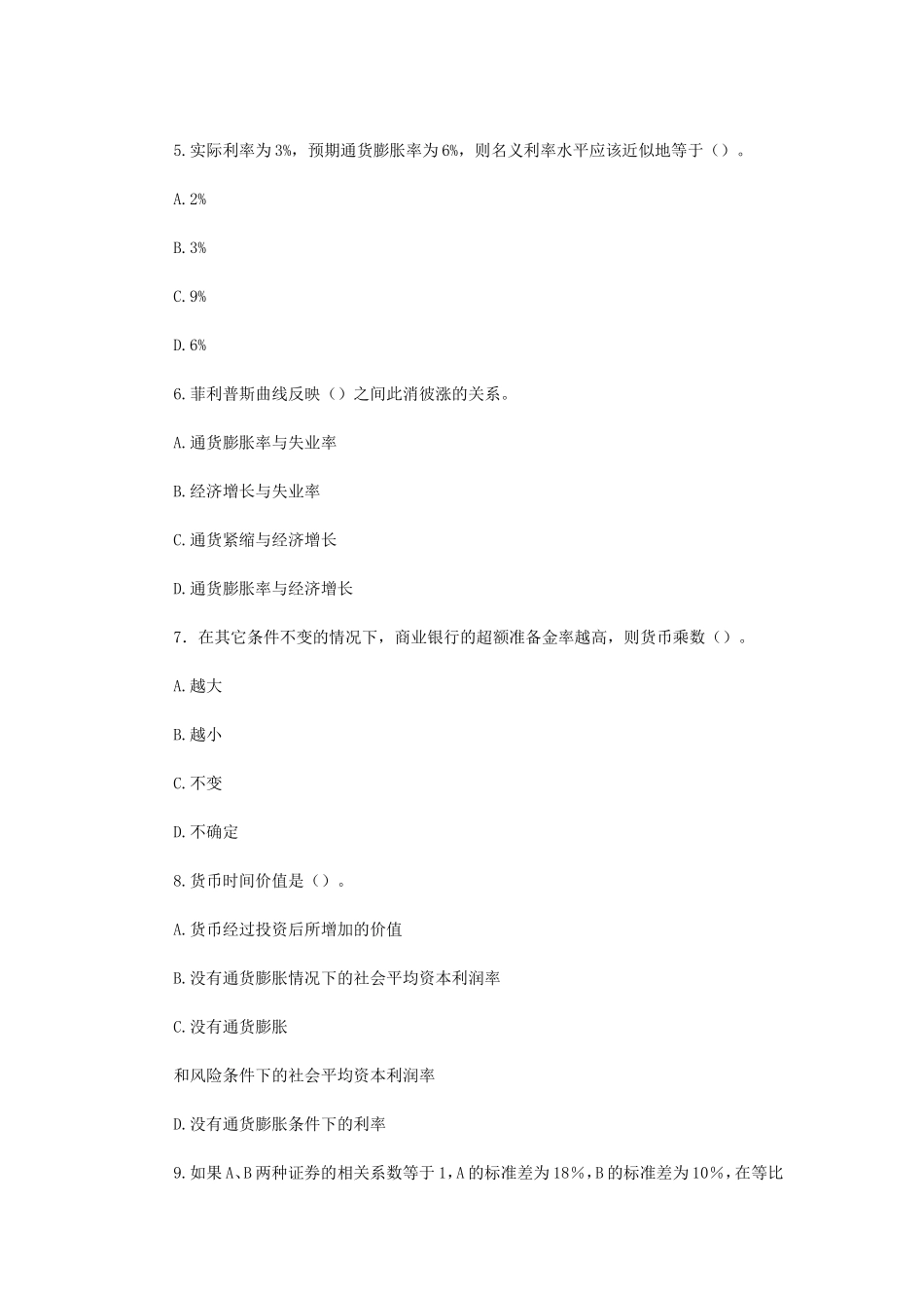 2020年云南昆明理工大学金融学综合考研真题A卷_第2页