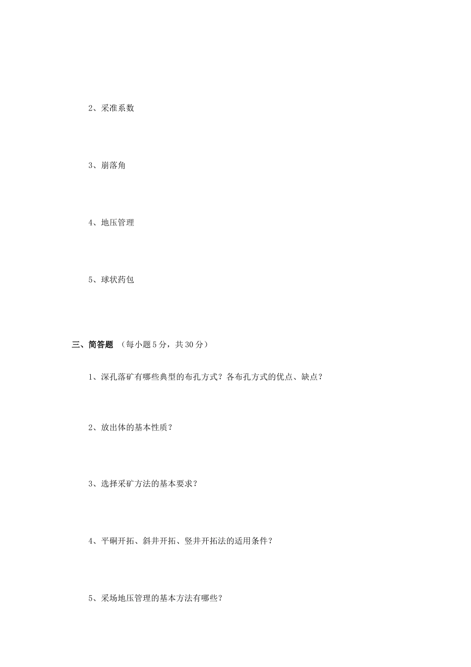 2020年云南昆明理工大学金属矿床地下开采考研真题A卷_第2页