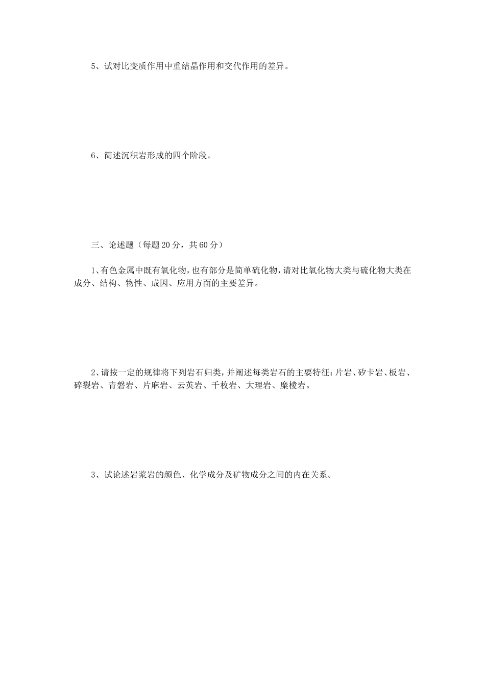 2020年云南昆明理工大学矿物岩石学考研真题A卷_第3页
