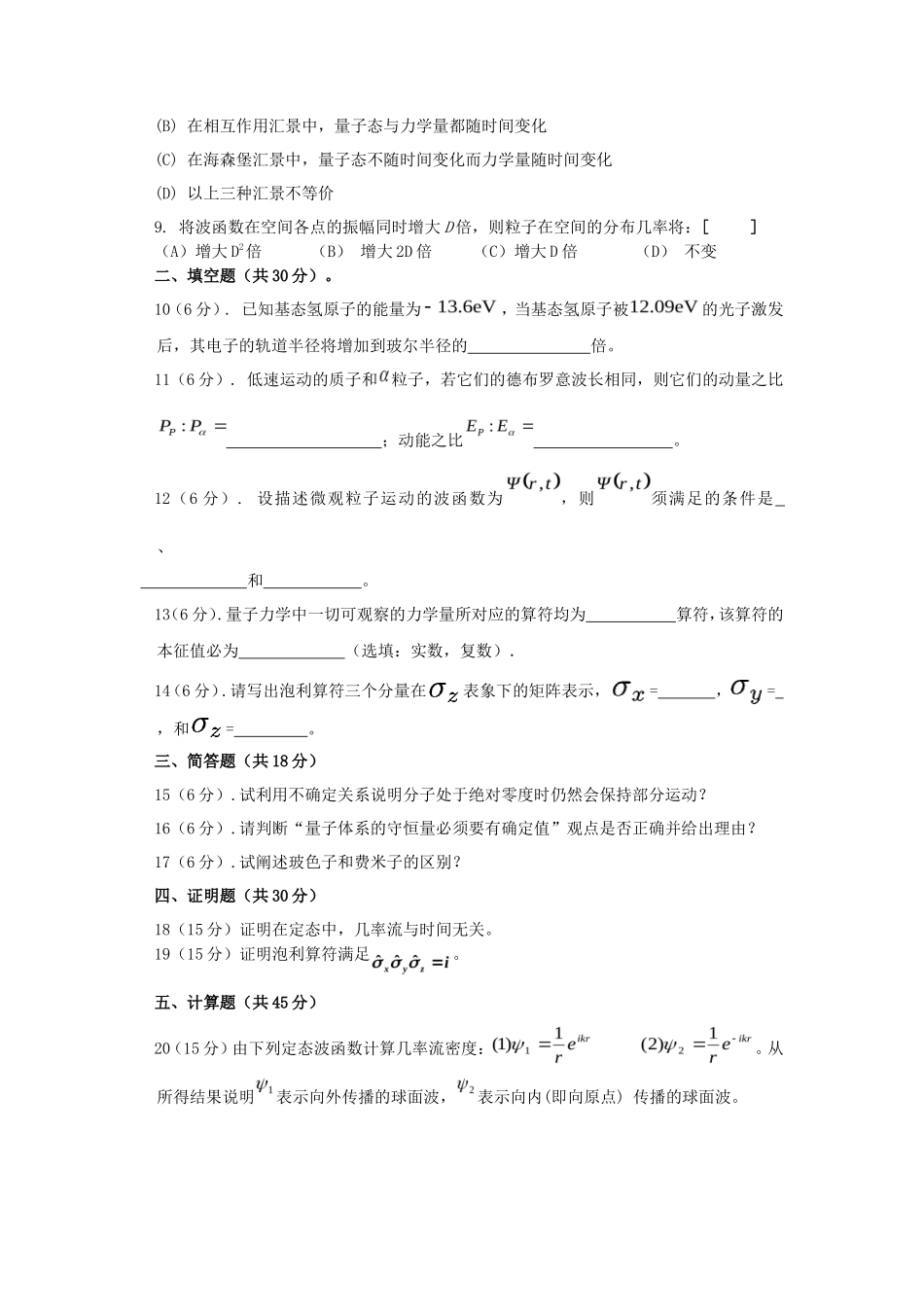 2020年云南昆明理工大学量子力学考研真题A卷_第2页