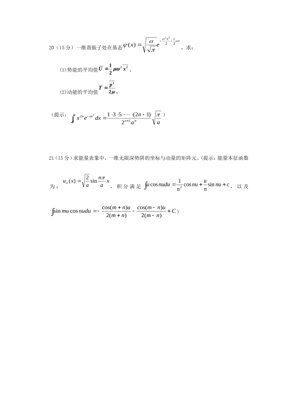 2020年云南昆明理工大学量子力学考研真题A卷_第3页