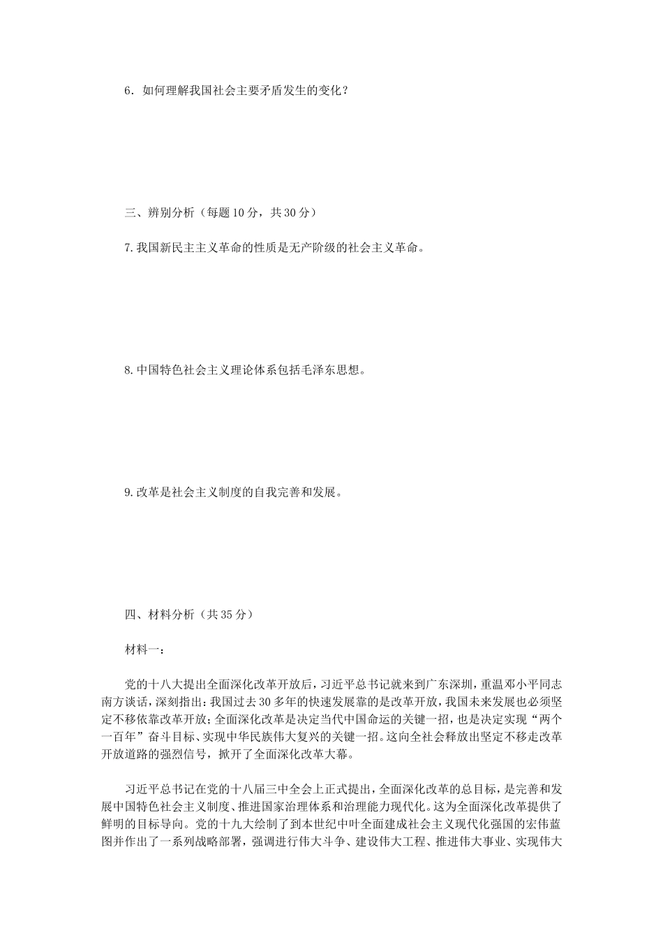 2020年云南昆明理工大学毛泽东思想和中国特色社会主义理论体系概论考研真题A卷_第2页