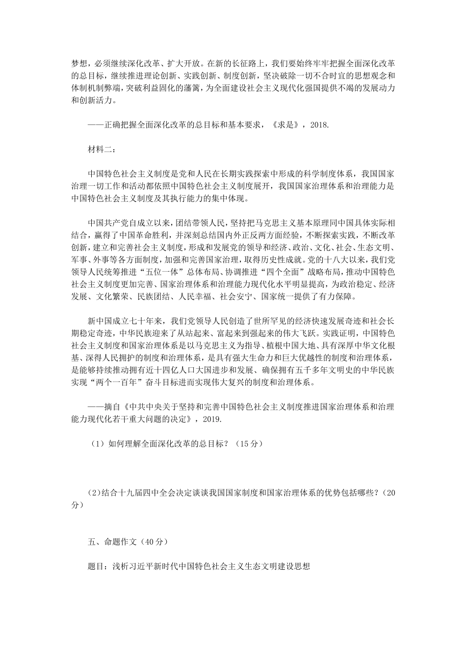 2020年云南昆明理工大学毛泽东思想和中国特色社会主义理论体系概论考研真题A卷_第3页