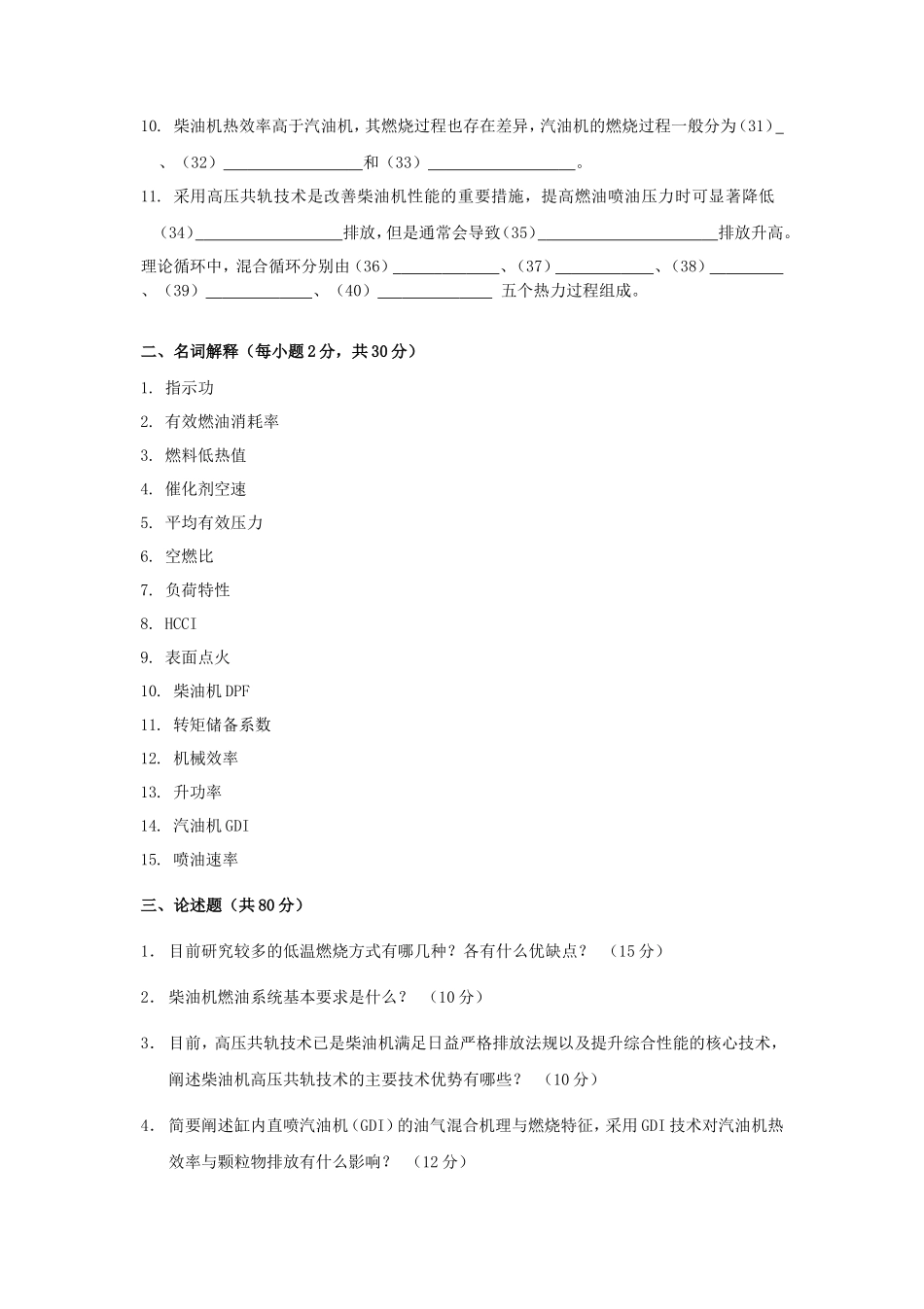 2020年云南昆明理工大学内燃机原理考研真题A卷_第2页