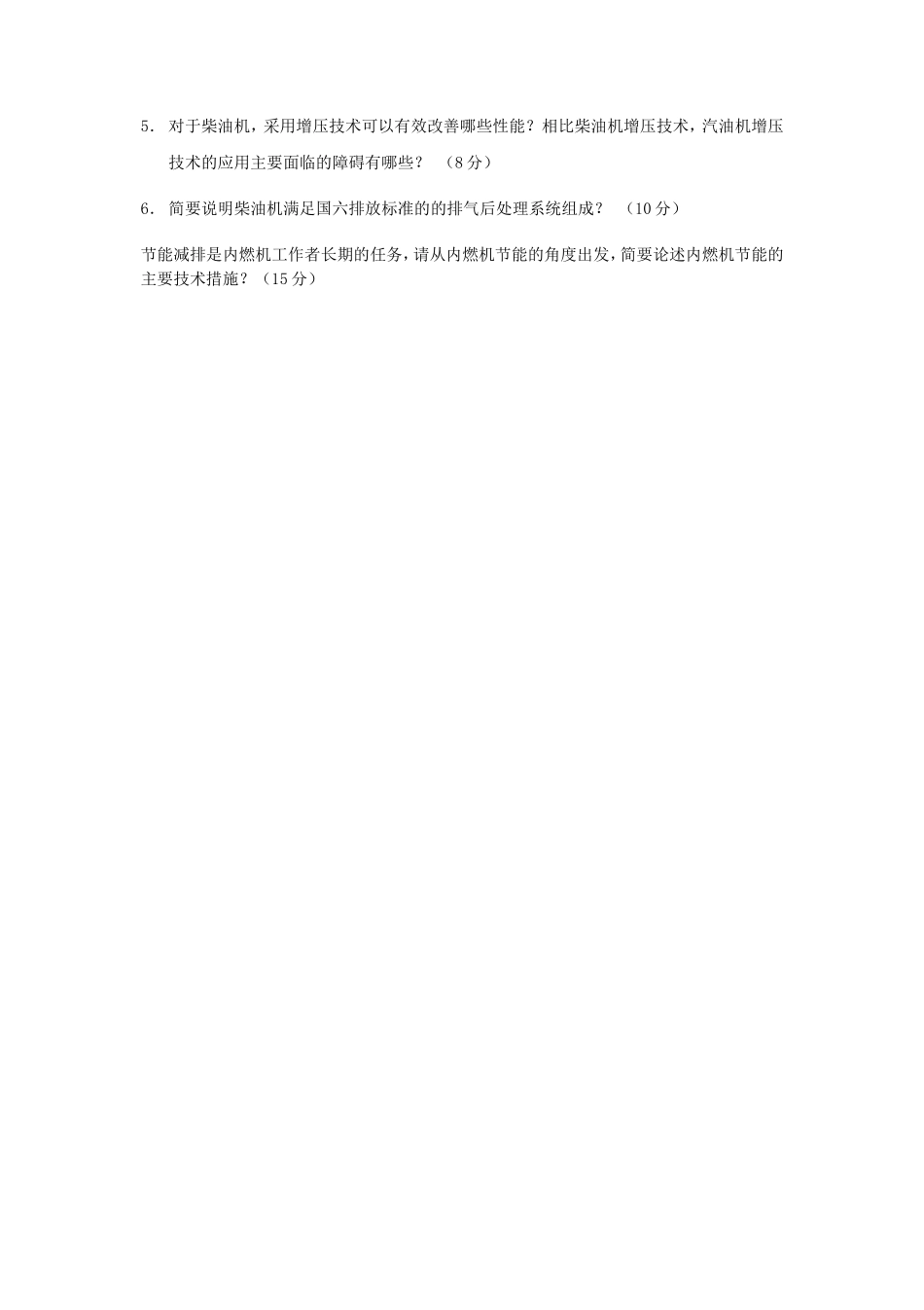 2020年云南昆明理工大学内燃机原理考研真题A卷_第3页