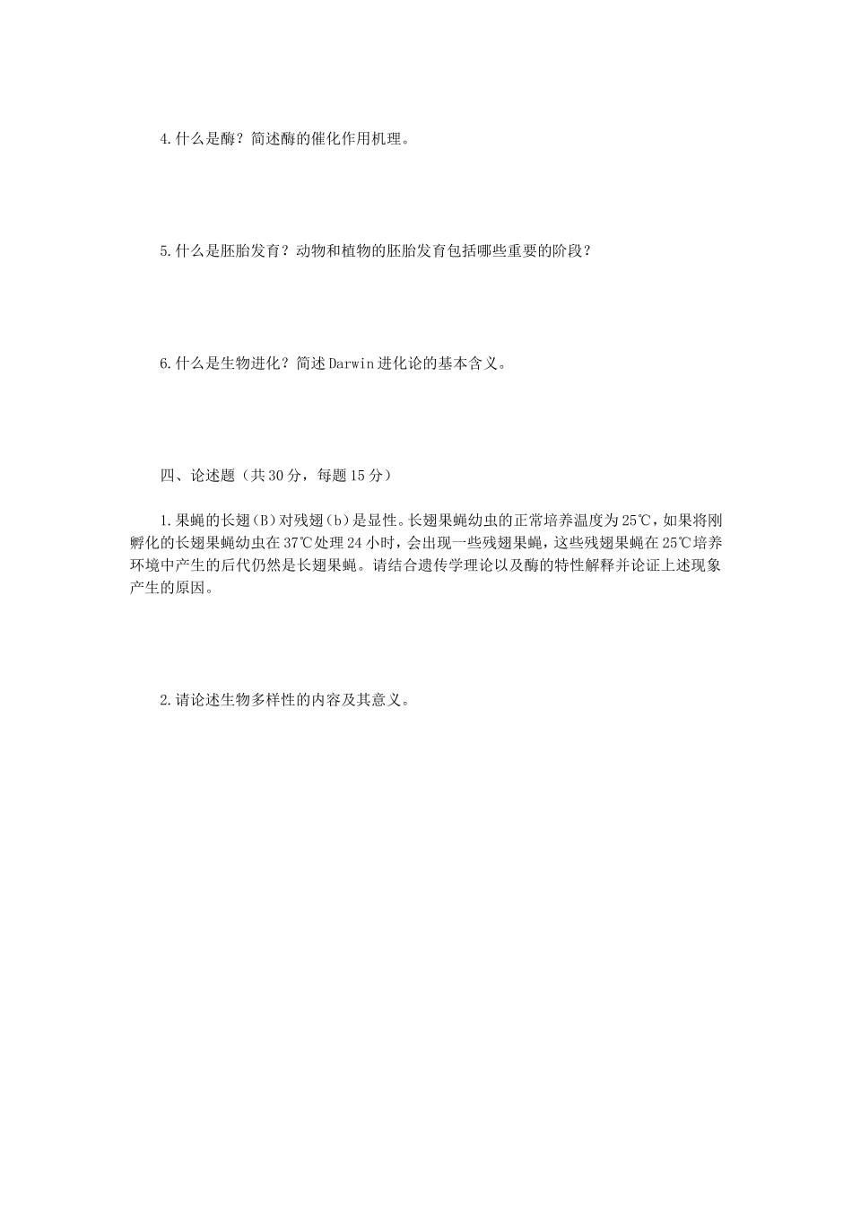 2020年云南昆明理工大学普通生物学考研真题A卷_第3页