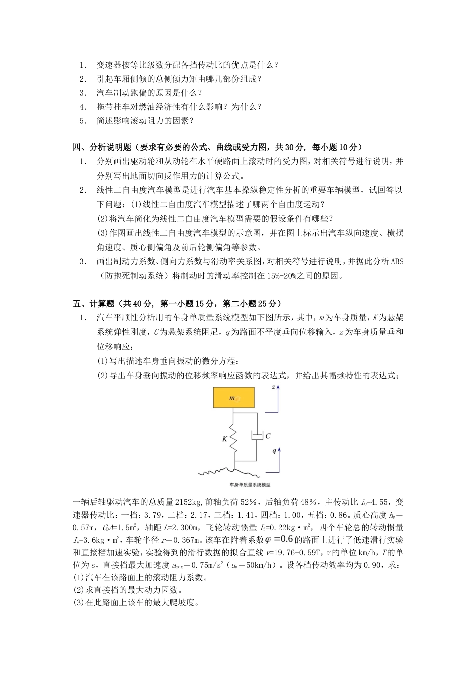 2020年云南昆明理工大学汽车理论考研真题A卷_第2页