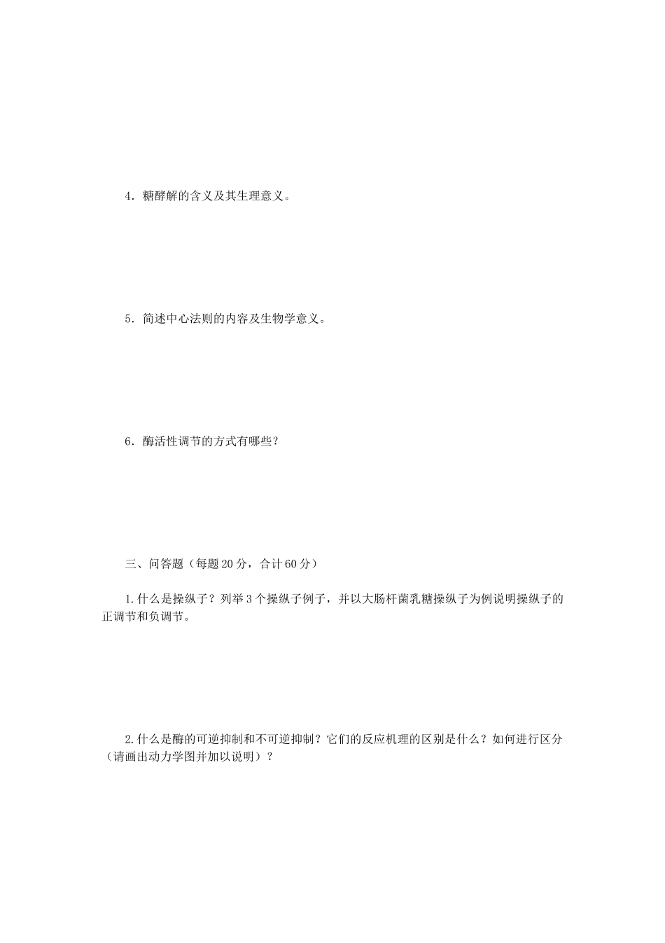 2020年云南昆明理工大学生物化学考研真题A卷_第3页
