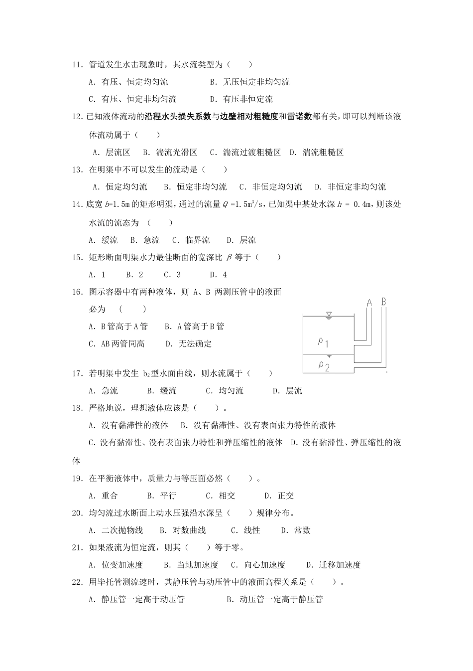 2020年云南昆明理工大学水力学考研真题A卷_第3页