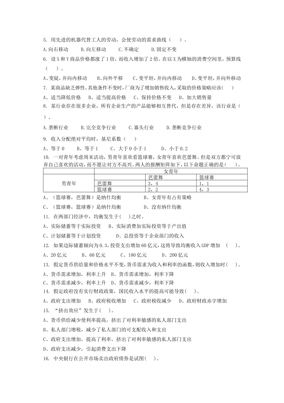 2020年云南昆明理工大学西方经济学考研真题A卷_第2页