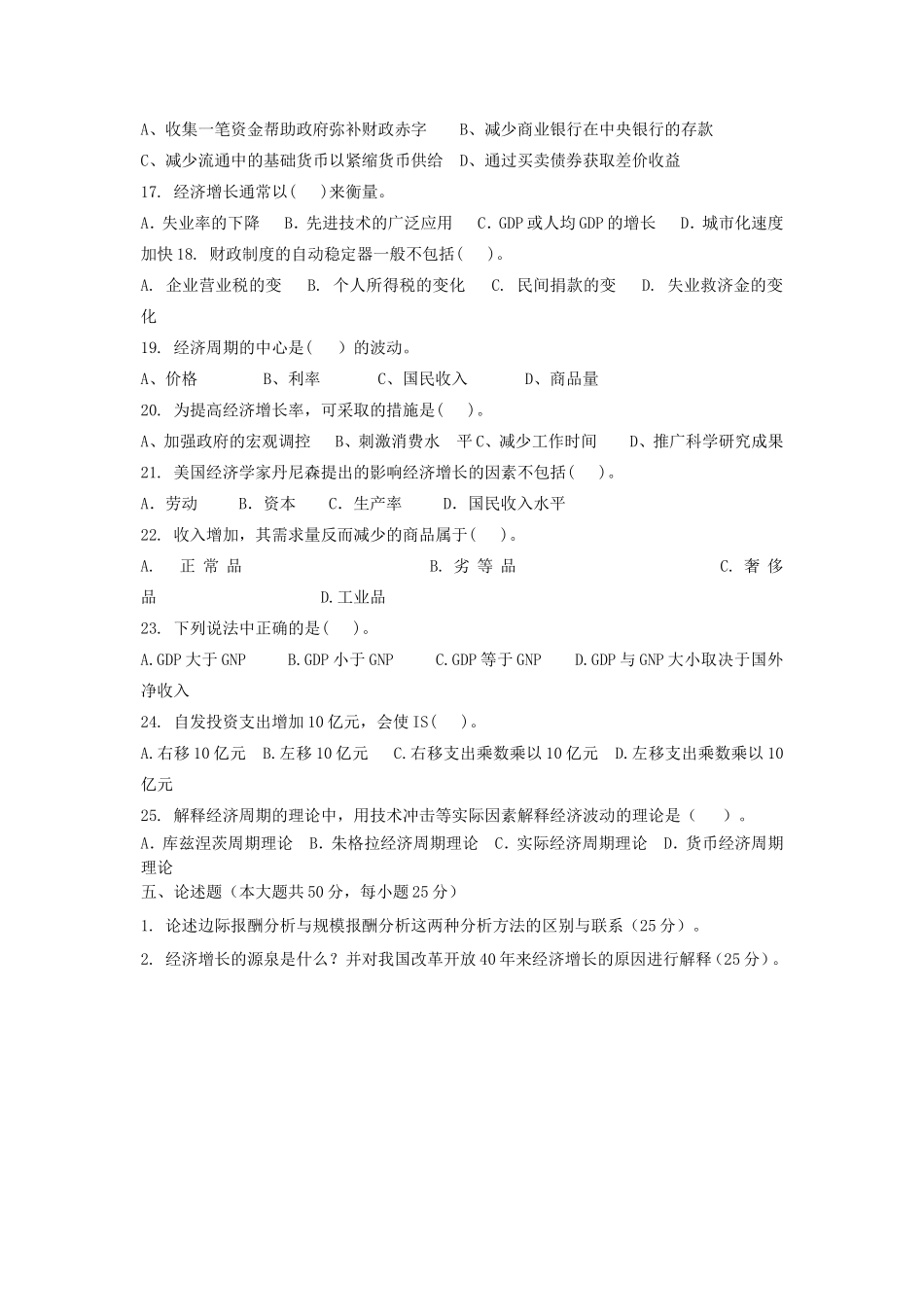 2020年云南昆明理工大学西方经济学考研真题A卷_第3页