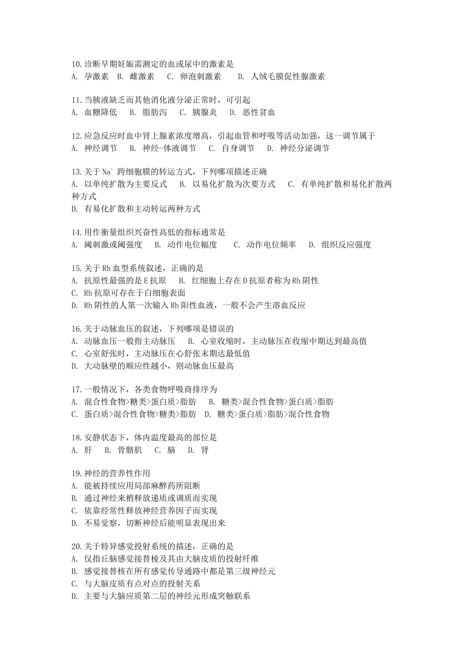 2020年云南昆明理工大学西医综合考研真题A卷_第2页