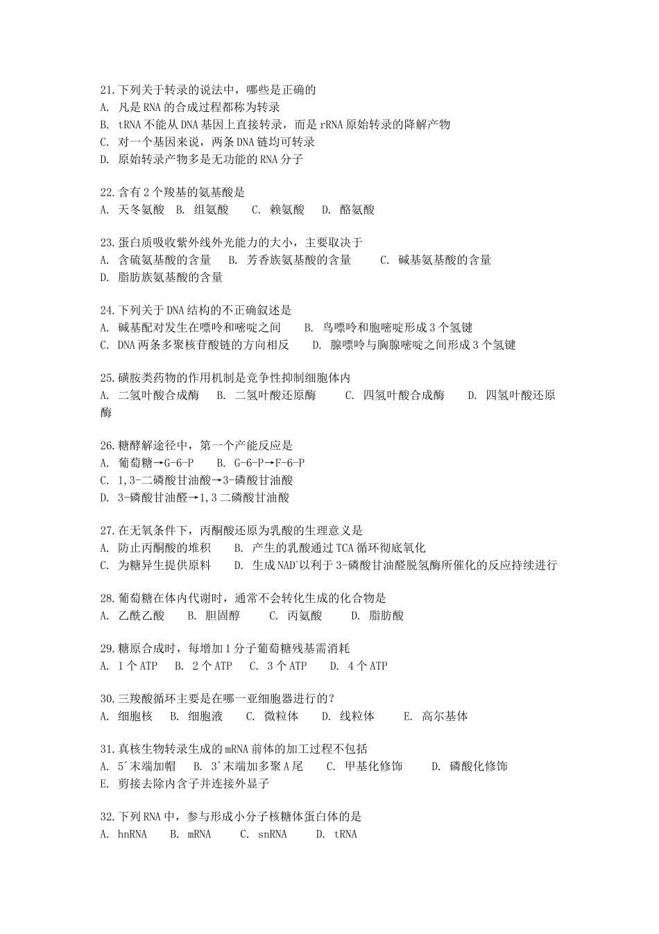 2020年云南昆明理工大学西医综合考研真题A卷_第3页