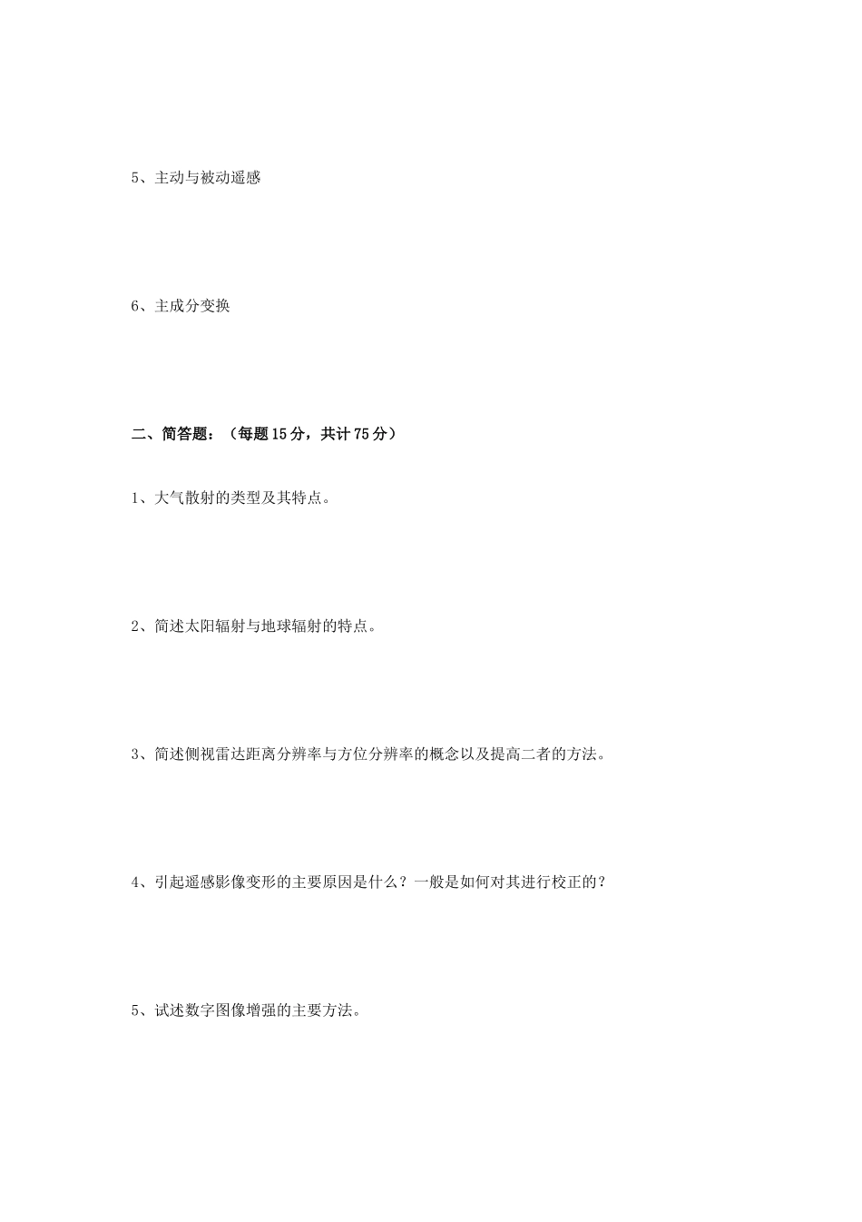 2020年云南昆明理工大学遥感概论考研真题A卷_第2页