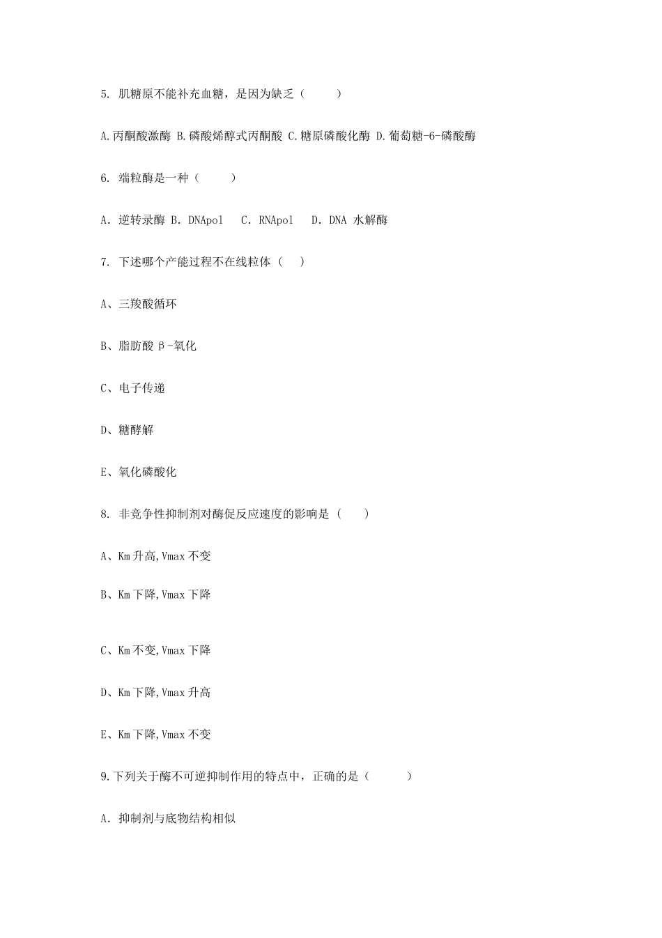 2020年云南昆明理工大学药学基础综合二考研真题A卷_第2页