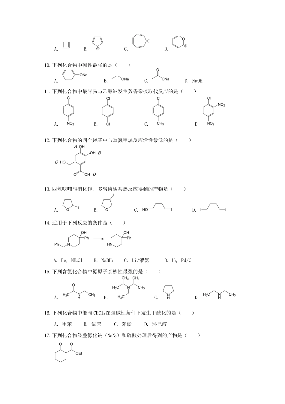 2020年云南昆明理工大学药学基础综合一考研真题A卷_第2页