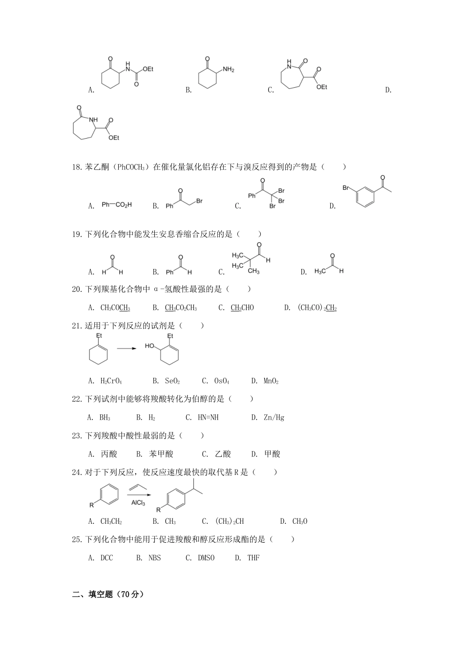 2020年云南昆明理工大学药学基础综合一考研真题A卷_第3页