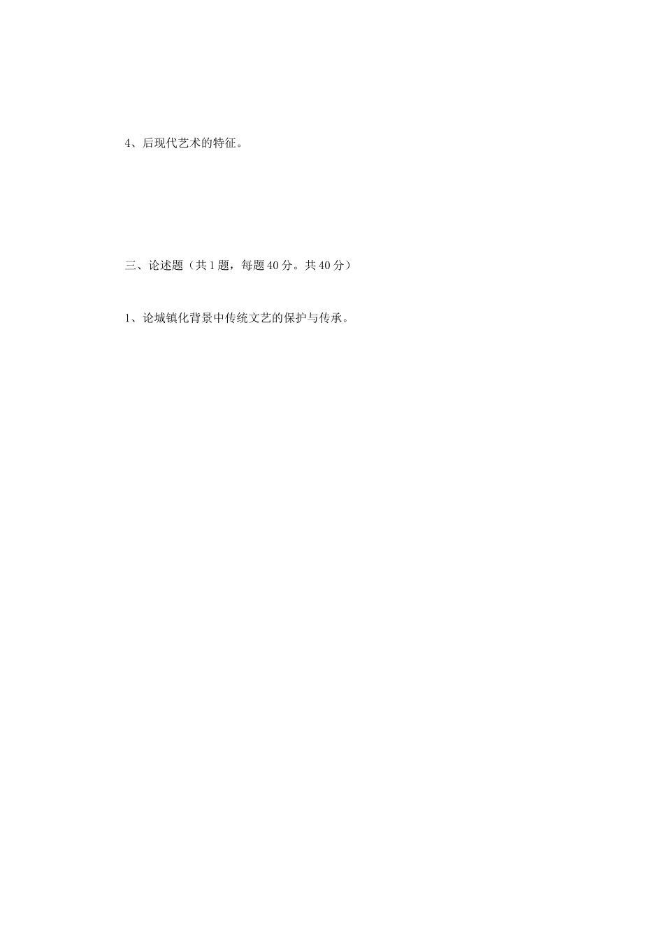 2020年云南昆明理工大学艺术基础考研真题A卷_第3页