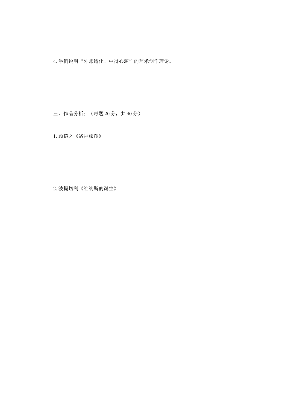 2020年云南昆明理工大学艺术史与艺术批评考研真题A卷_第3页