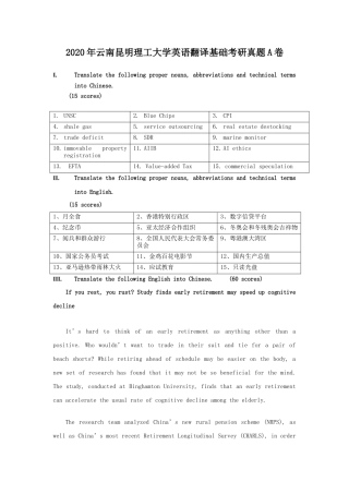 2020年云南昆明理工大学英语翻译基础考研真题A卷