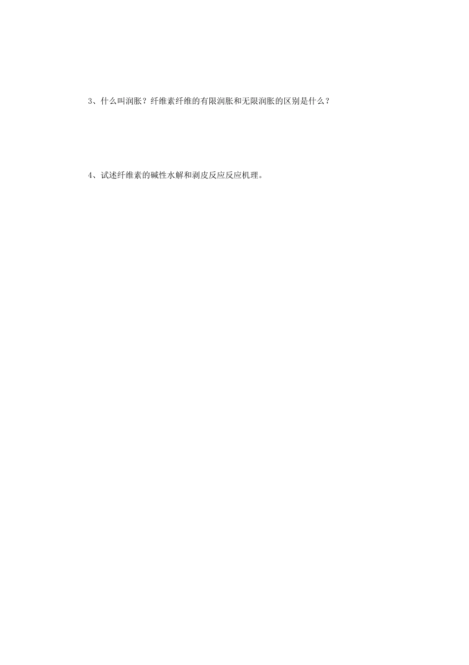 2020年云南昆明理工大学植物纤维化学考研真题A卷_第3页