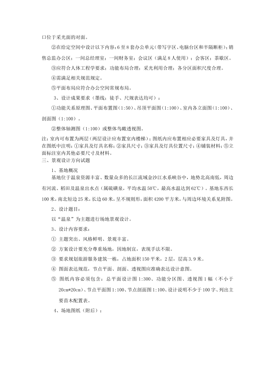 2020年云南昆明理工大学专业命题设计考研真题A卷_第2页
