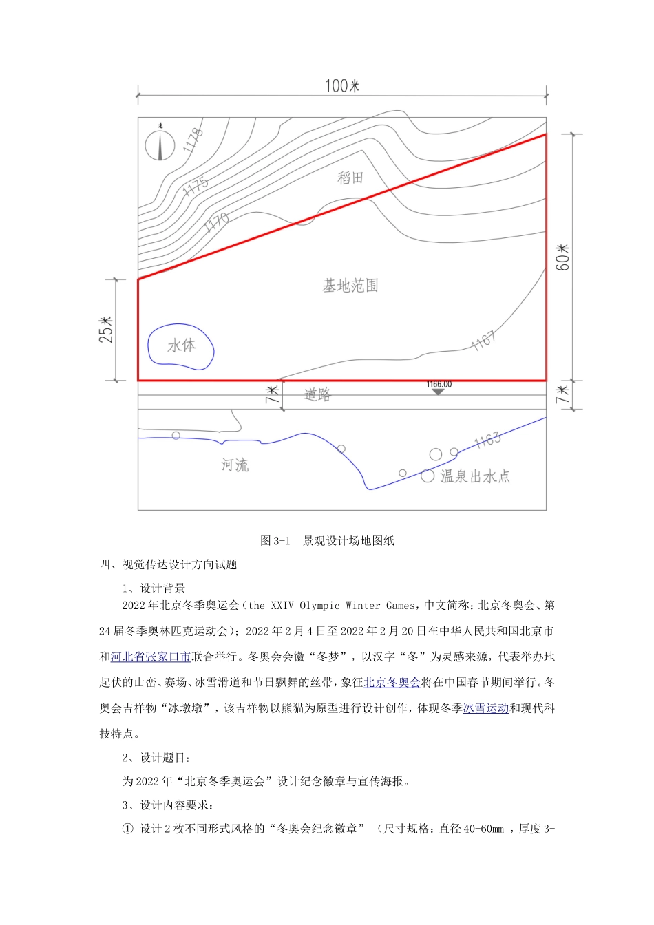 2020年云南昆明理工大学专业命题设计考研真题A卷_第3页