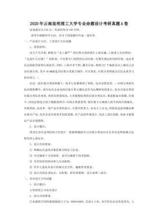 2020年云南昆明理工大学专业命题设计考研真题A卷