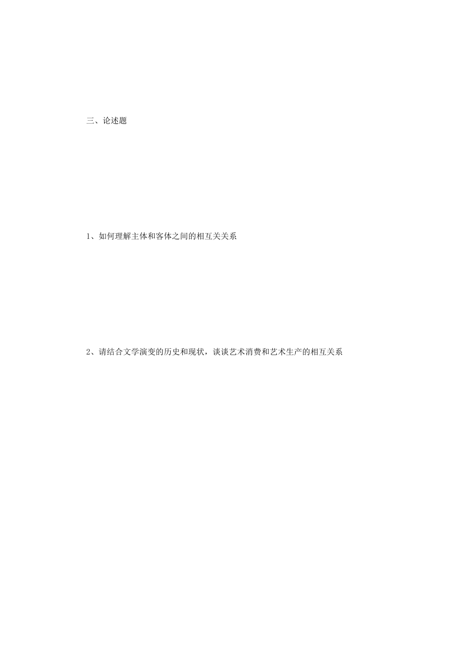 2020年云南师范大学文学理论考研真题_第3页