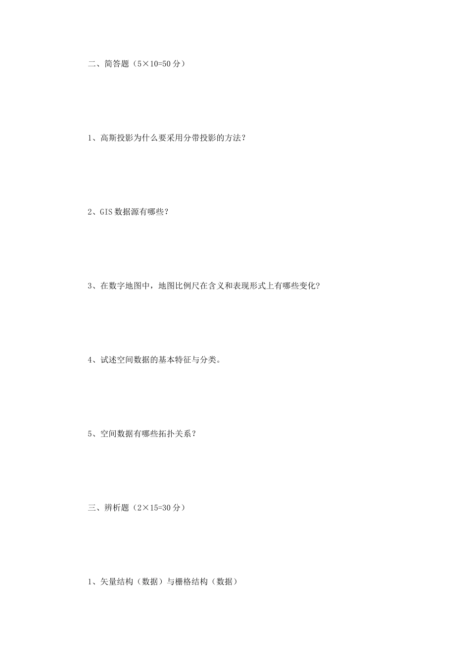 2021年云南昆明理工大学GIS原理及应用考研真题_第2页