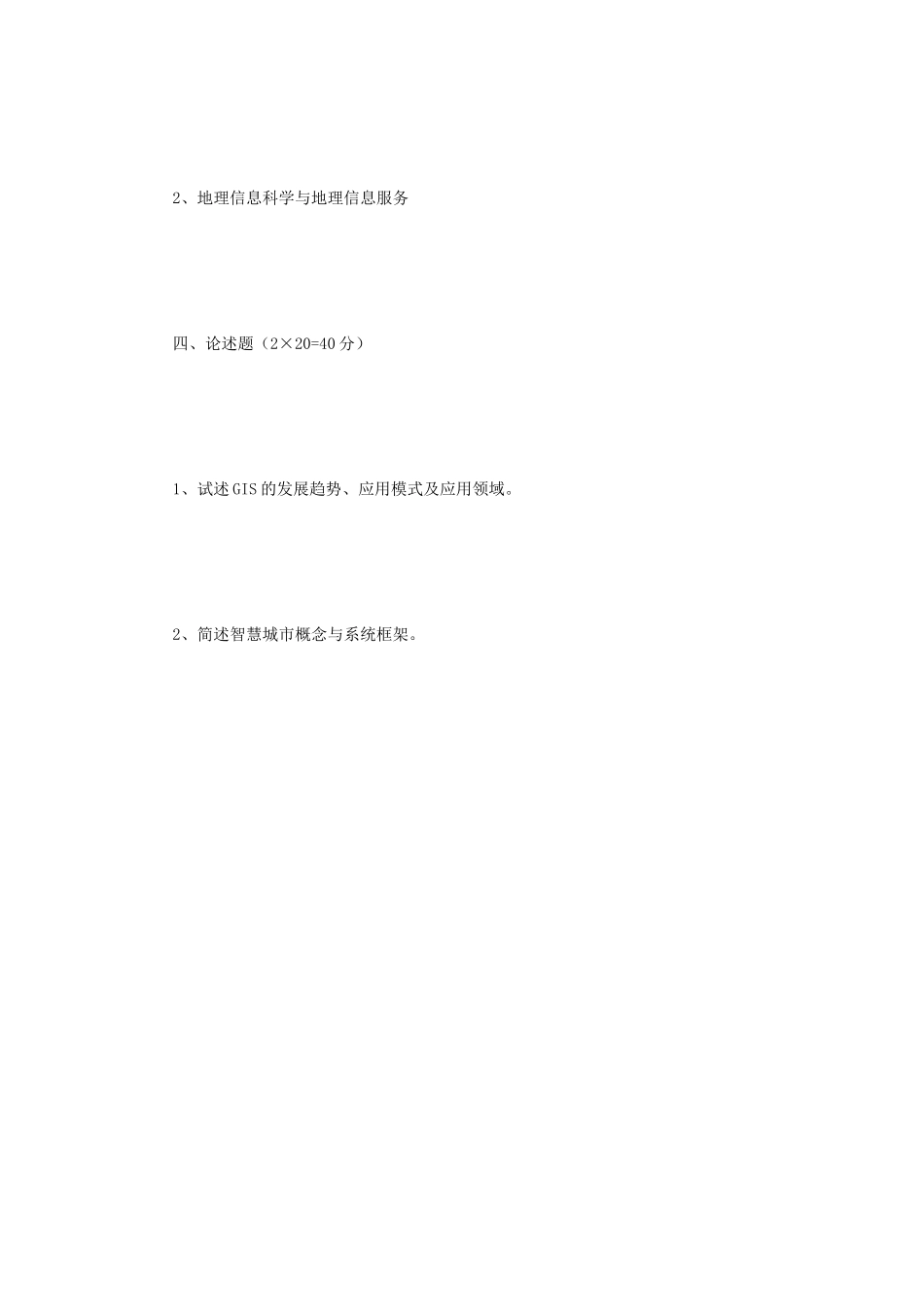 2021年云南昆明理工大学GIS原理及应用考研真题_第3页