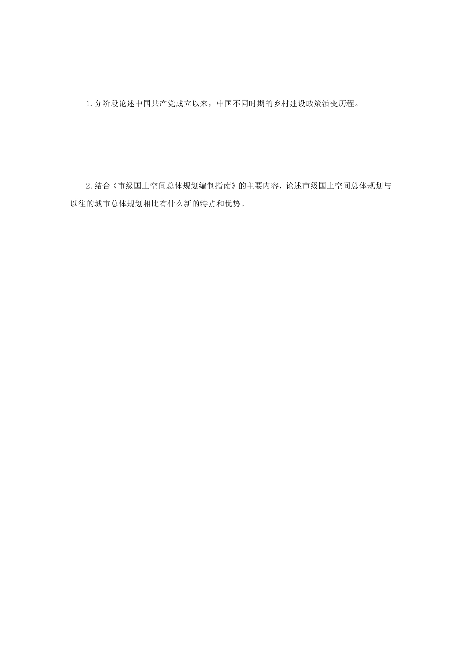 2021年云南昆明理工大学城市规划基础考研真题_第3页